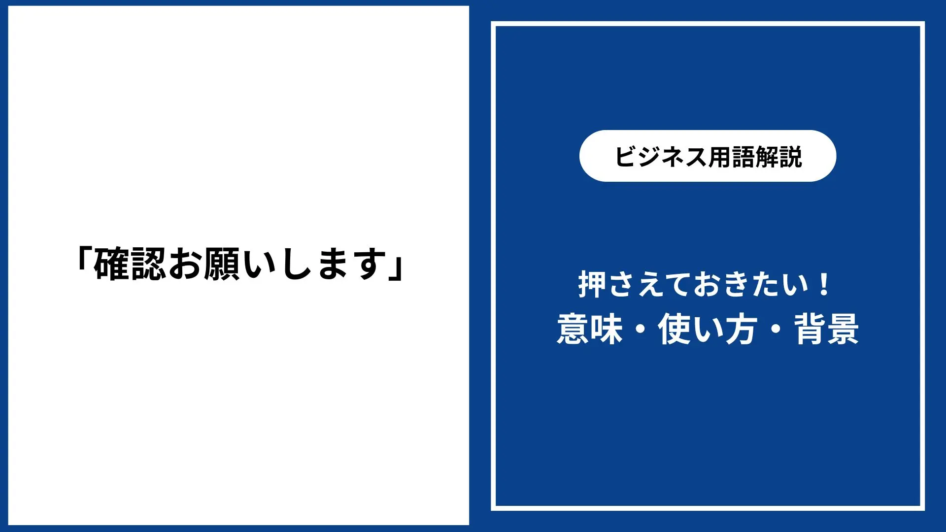 ご確認よろしくお願いいたします ご確認お願いver.代筆済おしごとふせん | 書きちらし powered by BASE