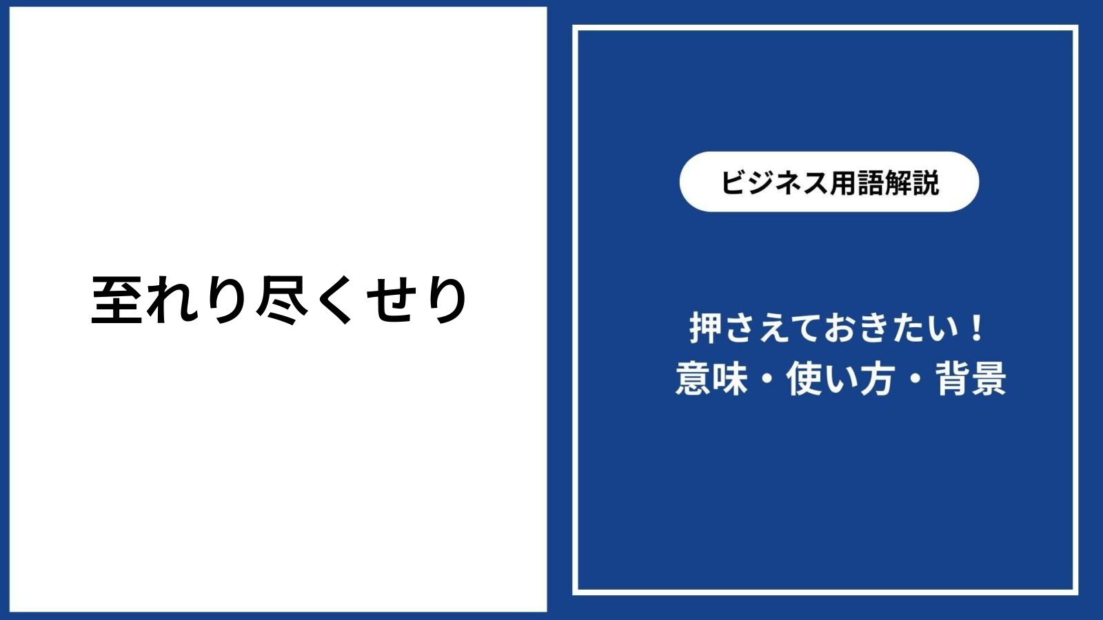 相対化とは？意味や使い方・ビジネスでの重要性と例を徹底解説 - 仕事と会社と年収の事典
