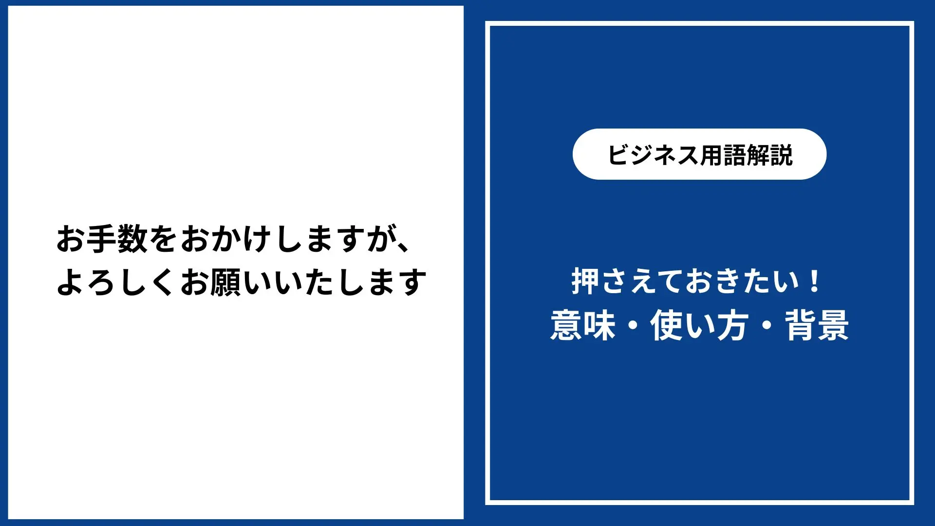 お手数 を おかけ し ます が よろしく お願い いたし ます