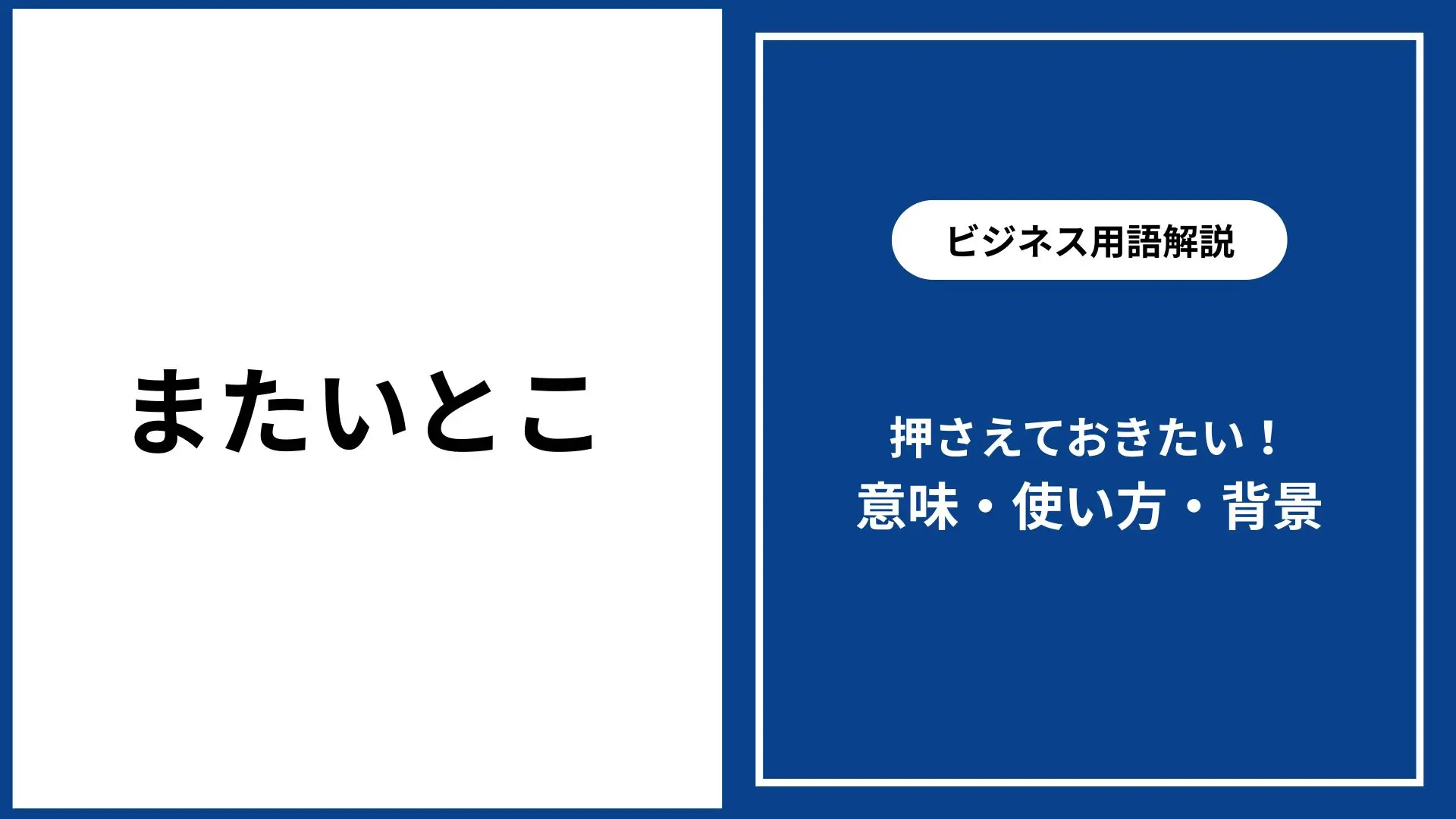 またいとことは？意味・呼び方・家系図での関係性をやさしく解説 - 仕事と会社と年収の事典