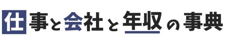 折り合いとは？意味や使い方・ビジネス例文や類語まで徹底解説 - 仕事と会社と年収の事典